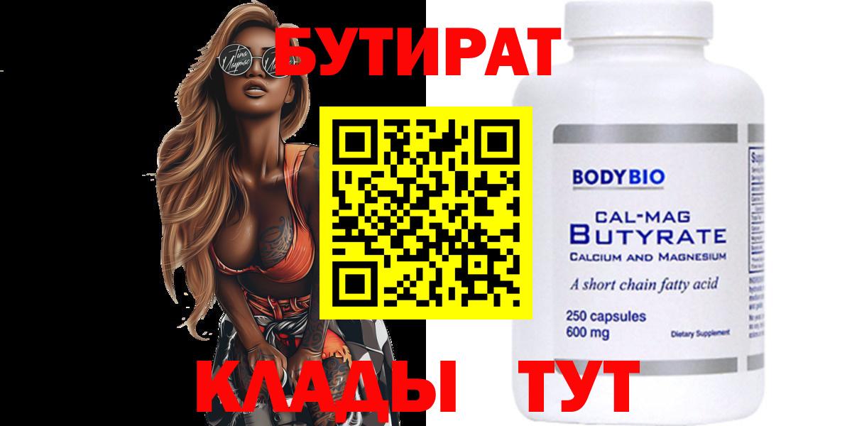 БУТИРАТ оксибутират Майкоп