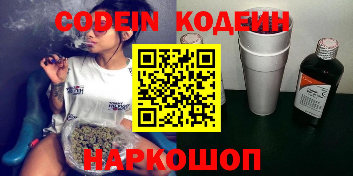 Кодеиновый сироп Lean Purple Drank  Вход с VPN  Майкоп  Codein Purple Drank 