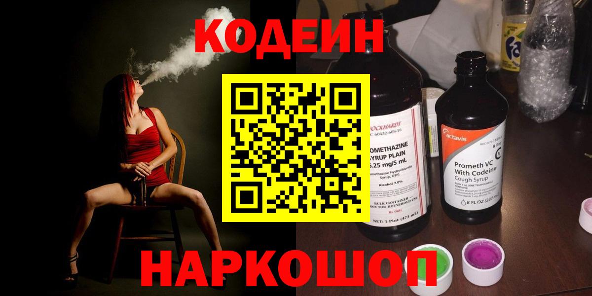 Кодеин напиток Lean (лин) Майкоп