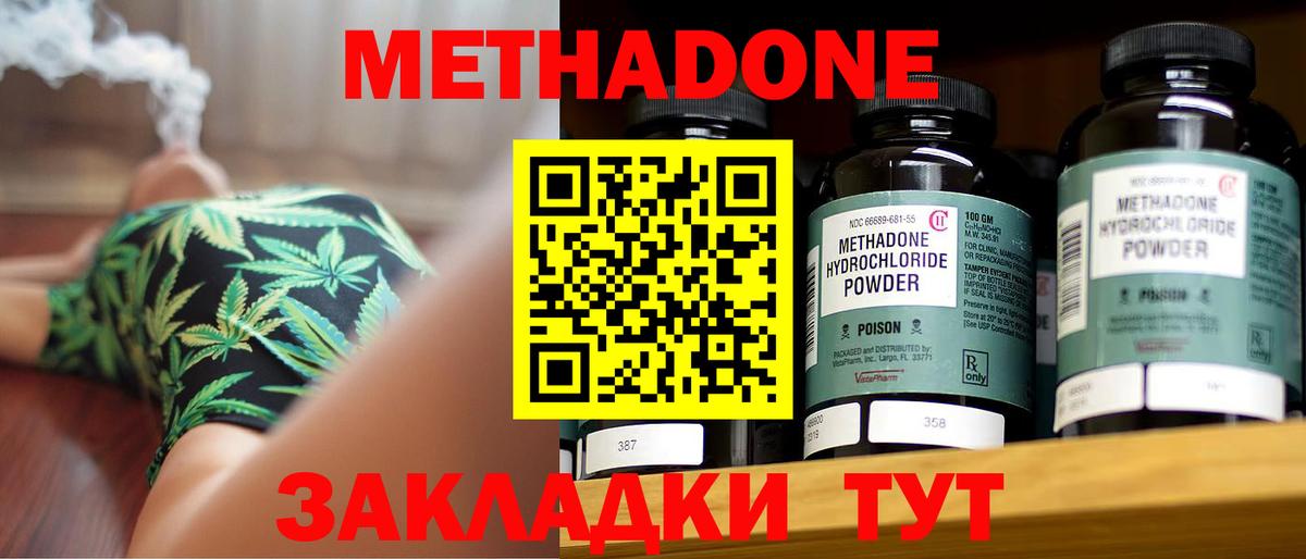 Майкоп  МЕТАДОН methadone  Вход с VPN 
