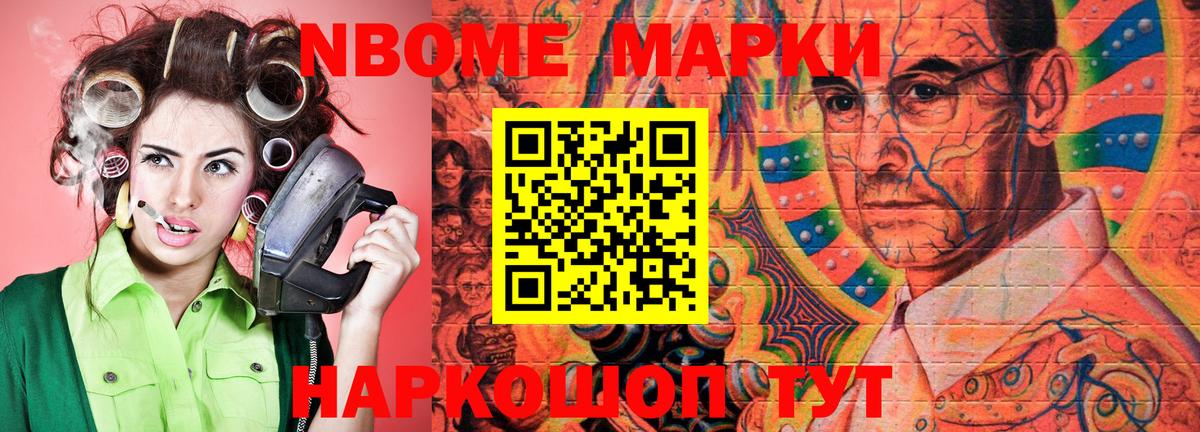Марки N-bome 1,5мг Майкоп