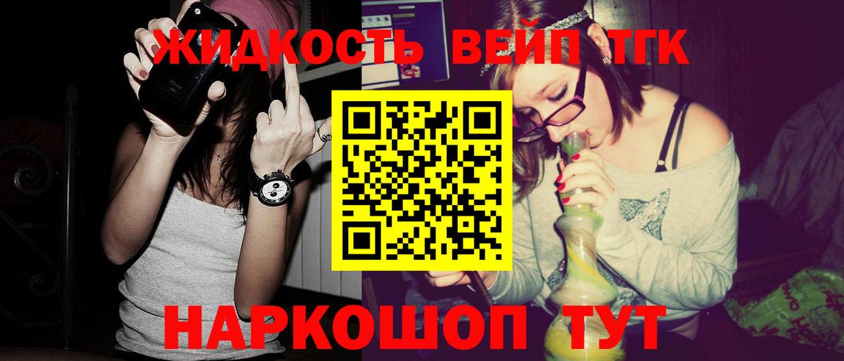 Майкоп  ТГК вейп с тгк  Вход с VPN  Дистиллят ТГК концентрат 